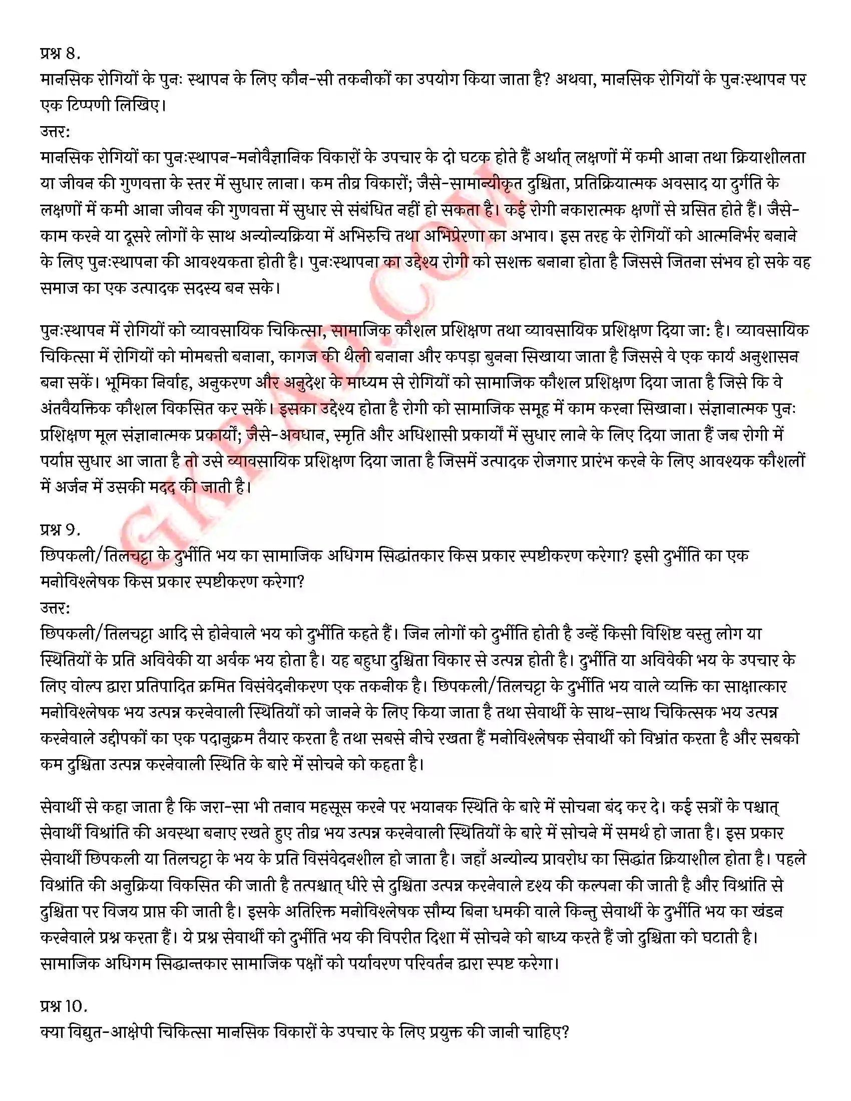 Bihar Board Class 12th Psychology (मनोविज्ञान) Chapter 5 चिकित्सा उपागम (Therapeutic Approaches)) Solution 6